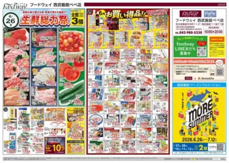 ハイマートのカタログ | あなたのための私たちの最高のオファー | 2026-06-26T00:00:00.000Z - 2026-07-02T00:00:00.000Z