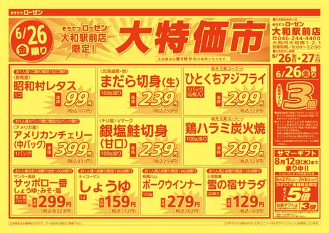 三井郡での相鉄ローゼンのカタログ | あなたのための特別オファー | 2026-06-25T00:00:00.000Z - 2026-06-27T00:00:00.000Z