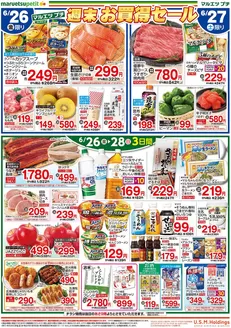 館林市でのマルエツのカタログ | 掘り出し物ハンターのための素晴らしいオファー | 2026-06-25T00:00:00.000Z - 2026-06-28T00:00:00.000Z