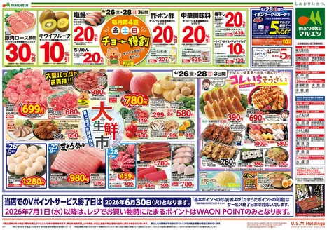館林市でのマルエツのカタログ | 掘り出し物ハンターのためのオファー | 2026-06-25T00:00:00.000Z - 2026-06-28T00:00:00.000Z