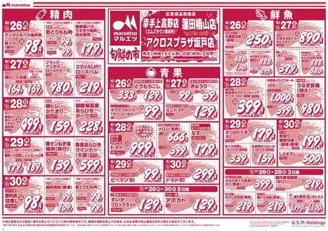 館林市でのマルエツのカタログ | 私たちのお客様のための排他的な取引 | 2026-06-25T00:00:00.000Z - 2026-06-30T00:00:00.000Z