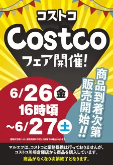 館林市でのマルエツのカタログ | 豊富なオファーの選択 | 2026-06-25T00:00:00.000Z - 2026-06-27T00:00:00.000Z