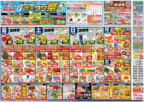 館林市でのオークワのカタログ | すべての人のための魅力的な特別オファー | 2026-06-25T00:00:00.000Z - 2026-06-30T00:00:00.000Z