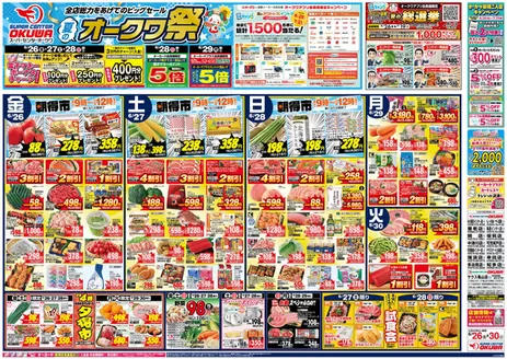 館林市でのオークワのカタログ | 掘り出し物ハンターのための素晴らしいオファー | 2026-06-25T00:00:00.000Z - 2026-06-30T00:00:00.000Z