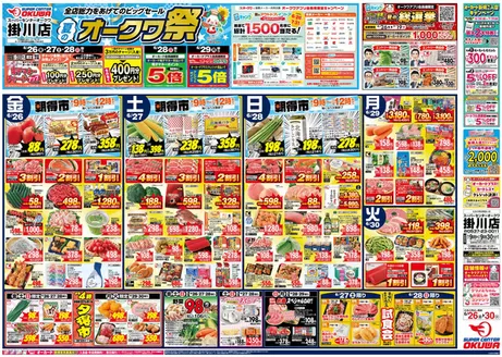 館林市でのオークワのカタログ | 私たちの最高の掘り出し物 | 2026-06-25T00:00:00.000Z - 2026-06-30T00:00:00.000Z