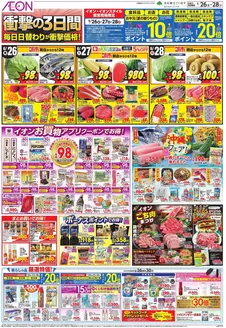 一宮市でのイオンのカタログ | すべてのお客様のための素晴らしいオファー | 2026-06-25T00:00:00.000Z - 2026-06-30T00:00:00.000Z