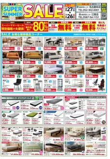 三浦市での服部家具センターのカタログ | 家具最大80OFF スーパーサマーセール開催お値打ち品を大放出イベント限定の特典盛りだくさん大抽選会も開催名古屋本店江南店にて726まで | 2026-06-27T00:00:00.000Z - 2026-06-27T00:00:00.000Z