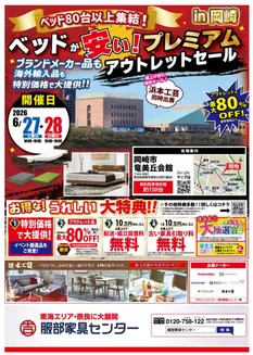 三浦市での服部家具センターのカタログ | 掘り出し物ハンターのためのオファー | 2026-06-27T00:00:00.000Z - 2026-06-27T00:00:00.000Z