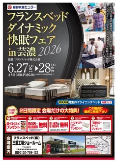 三浦市での服部家具センターのカタログ | 割引とプロモーション | 2026-06-27T00:00:00.000Z - 2026-06-27T00:00:00.000Z