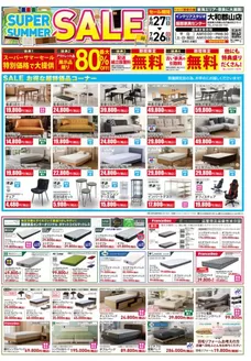 三浦市での服部家具センターのカタログ | 大和郡山 家具最大80OFF スーパーサマーセール開催お値打ち品を大放出イベント限定の特典盛りだくさん大抽選会も開催726まで | 2026-06-27T00:00:00.000Z - 2026-06-27T00:00:00.000Z