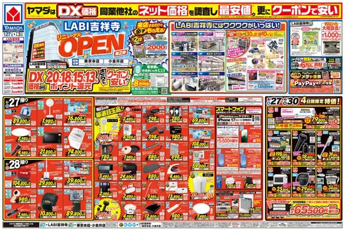 相模原市でのヤマダ電機のカタログ | 豊富なオファーの選択 | 2026-06-26T00:00:00.000Z - 2026-07-03T00:00:00.000Z