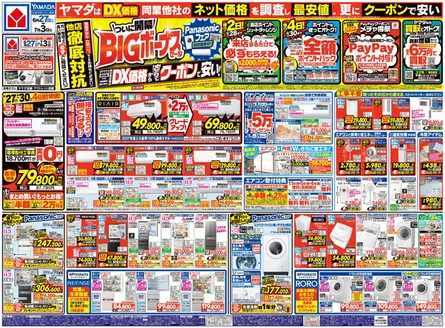ヤマダ電機のカタログ | 選ばれた製品の素晴らしい割引 | 2026-06-26T00:00:00.000Z - 2026-07-03T00:00:00.000Z