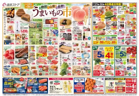 フードワンのカタログ | 豊富なオファーの選択 | 2026-06-26T00:00:00.000Z - 2026-07-03T00:00:00.000Z