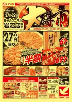 宍粟市でのヨークベニマルのカタログ | 排他的な掘り出し物 | 2026-06-27T00:00:00.000Z - 2026-06-29T00:00:00.000Z