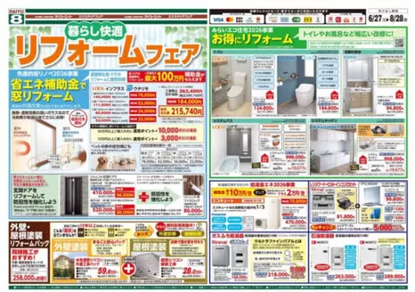 三浦市でのダイユーエイトのカタログ | あなたのための特別オファー | 2026-06-27T00:00:00.000Z - 2026-07-27T00:00:00.000Z
