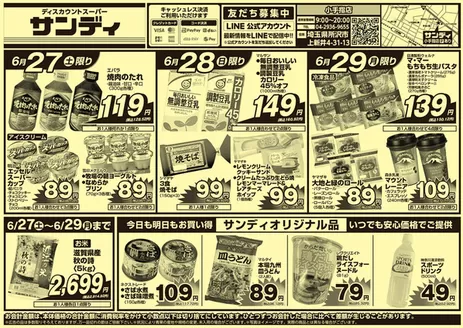 サンディのカタログ | 倹約家のためのトップオファー | 2026-06-27T00:00:00.000Z - 2026-06-29T00:00:00.000Z