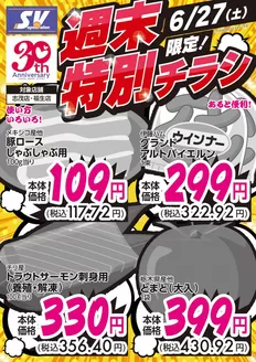 備前市でのスーパーバリューのカタログ | 選ばれた製品の素晴らしい割引 | 2026-06-27T00:00:00.000Z - 2026-06-27T00:00:00.000Z