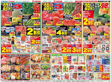 スーパー三和のカタログ | スーパー三和 チラシ | 2026-06-26T00:00:00.000Z - 2026-06-29T00:00:00.000Z