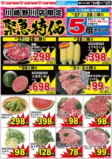 スーパー三和のカタログ | 排他的な掘り出し物 | 2026-06-26T00:00:00.000Z - 2026-07-03T00:00:00.000Z