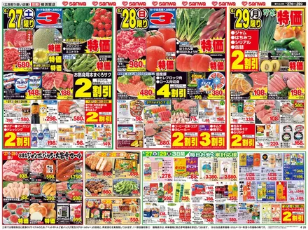 スーパー三和のカタログ | 掘り出し物ハンターのためのオファー | 2026-06-26T00:00:00.000Z - 2026-06-29T00:00:00.000Z