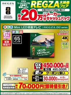 ベスト電器のカタログ | 選ばれた製品の素晴らしい割引 | 2026-06-27T00:00:00.000Z - 2026-07-03T00:00:00.000Z