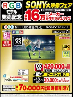 ベスト電器のカタログ | 倹約家のためのトップオファー | 2026-06-27T00:00:00.000Z - 2026-07-03T00:00:00.000Z