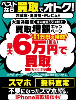 ベスト電器のカタログ | すべてのお客様のための素晴らしいオファー | 2026-06-27T00:00:00.000Z - 2026-07-03T00:00:00.000Z