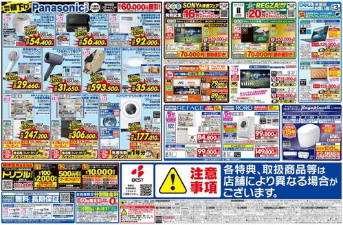 ベスト電器のカタログ | 今すぐ私たちの取引で節約 | 2026-06-26T00:00:00.000Z - 2026-07-03T00:00:00.000Z