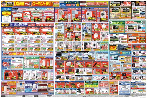 ベスト電器のカタログ | 現在の掘り出し物とオファー | 2026-06-26T00:00:00.000Z - 2026-07-03T00:00:00.000Z