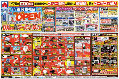 ベスト電器のカタログ | 現在の特別プロモーション | 2026-06-26T00:00:00.000Z - 2026-07-03T00:00:00.000Z