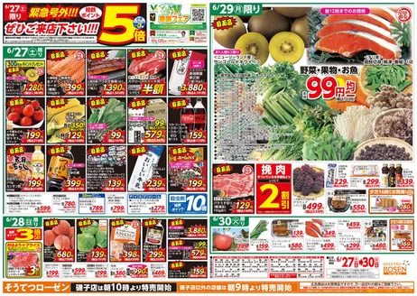 相鉄ローゼンのカタログ | すべてのお客様のための素晴らしいオファー | 2026-06-26T00:00:00.000Z - 2026-06-30T00:00:00.000Z