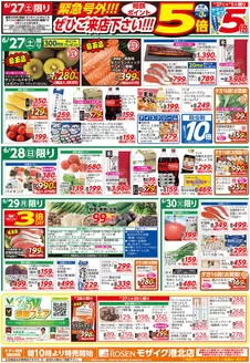相鉄ローゼンのカタログ | 選ばれた製品の素晴らしい割引 | 2026-06-26T00:00:00.000Z - 2026-06-30T00:00:00.000Z