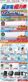 平和堂のカタログ | 掘り出し物ハンターのための素晴らしいオファー | 2026-06-26T00:00:00.000Z - 2026-07-08T00:00:00.000Z