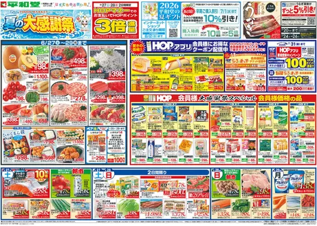 平和堂のカタログ | あなたのための特別オファー | 2026-06-26T00:00:00.000Z - 2026-07-01T00:00:00.000Z