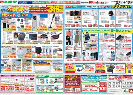 員弁郡での平和堂のカタログ | すべてのお客様のためのトップディール | 2026-06-26T00:00:00.000Z - 2026-07-08T00:00:00.000Z