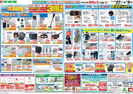員弁郡での平和堂のカタログ | すべての掘り出し物ハンターのためのトップオファー | 2026-06-26T00:00:00.000Z - 2026-07-08T00:00:00.000Z