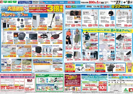 平和堂のカタログ | 豊富なオファーの選択 | 2026-06-26T00:00:00.000Z - 2026-07-08T00:00:00.000Z