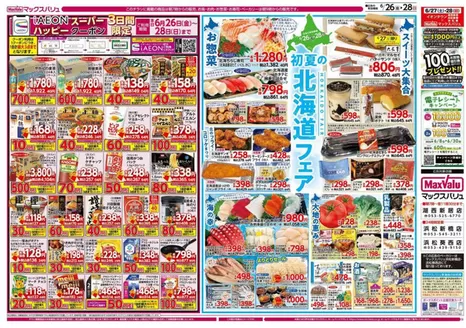 マックスバリュのカタログ | 掘り出し物ハンターのためのオファー | 2026-06-26T00:00:00.000Z - 2026-06-28T00:00:00.000Z