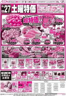 イオンのカタログ | イオン チラシ | 2026-06-26T00:00:00.000Z - 2026-06-27T00:00:00.000Z