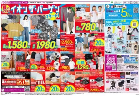 佐賀市でのイオンのカタログ | すべての掘り出し物ハンターのためのトップオファー | 2026-06-27T00:00:00.000Z - 2026-06-30T00:00:00.000Z