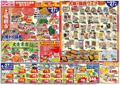 NAGANOYAのカタログ | NAGANOYA チラシ | 2026-06-27T00:00:00.000Z - 2026-06-28T00:00:00.000Z