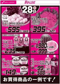 ラルズのカタログ | 628お買得品 | 2026-06-27T00:00:00.000Z - 2026-06-28T00:00:00.000Z