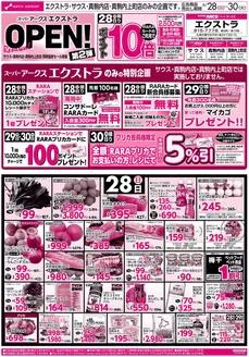 ラルズのカタログ | 628-30 スーパーアークスエクストラ リニューアルOPEN 第2弾 | 2026-06-27T00:00:00.000Z - 2026-06-30T00:00:00.000Z