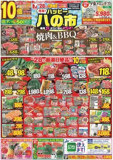 ダイイチのカタログ | あなたのための私たちの最高のオファー | 2026-06-28T00:00:00.000Z - 2026-06-28T00:00:00.000Z