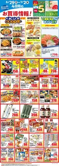 東急ストアのカタログ | あなたのための特別オファー | 2026-06-28T00:00:00.000Z - 2026-07-02T00:00:00.000Z