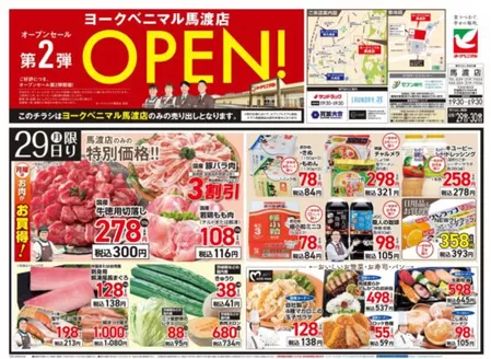 千葉市でのヨークベニマルのカタログ | ヨークベニマル チラシ | 2026-06-29T00:00:00.000Z - 2026-06-30T00:00:00.000Z