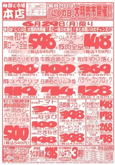 鮮ど市場のカタログ | 鮮ど市場 チラシ | 2026-06-29T00:00:00.000Z - 2026-06-29T00:00:00.000Z