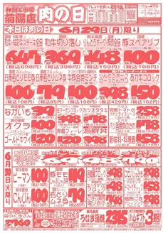 鮮ど市場のカタログ | 発見するための新しいオファー | 2026-06-29T00:00:00.000Z - 2026-06-29T00:00:00.000Z