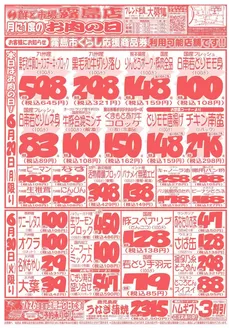 鮮ど市場のカタログ | 選ばれた製品の素晴らしい割引 | 2026-06-29T00:00:00.000Z - 2026-06-30T00:00:00.000Z