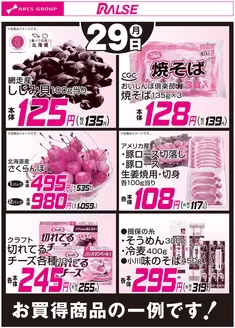 ビッグハウスのカタログ | すべての掘り出し物ハンターのためのトップオファー | 2026-06-28T00:00:00.000Z - 2026-06-29T00:00:00.000Z